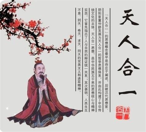 天人之道|天人合一(中國哲學思想):發展歷史,宗教思想,道家,儒家,科學闡述,。